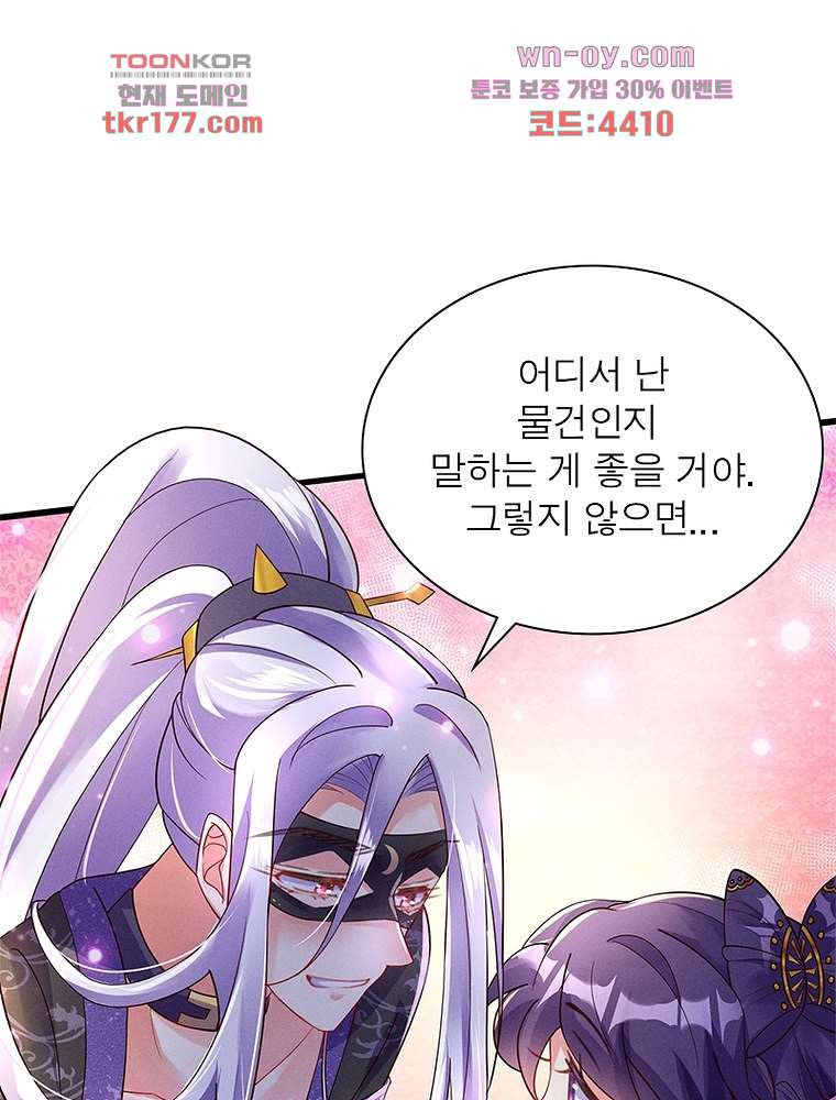 장군님을 사랑한 남자들 6화 - 웹툰 이미지 63