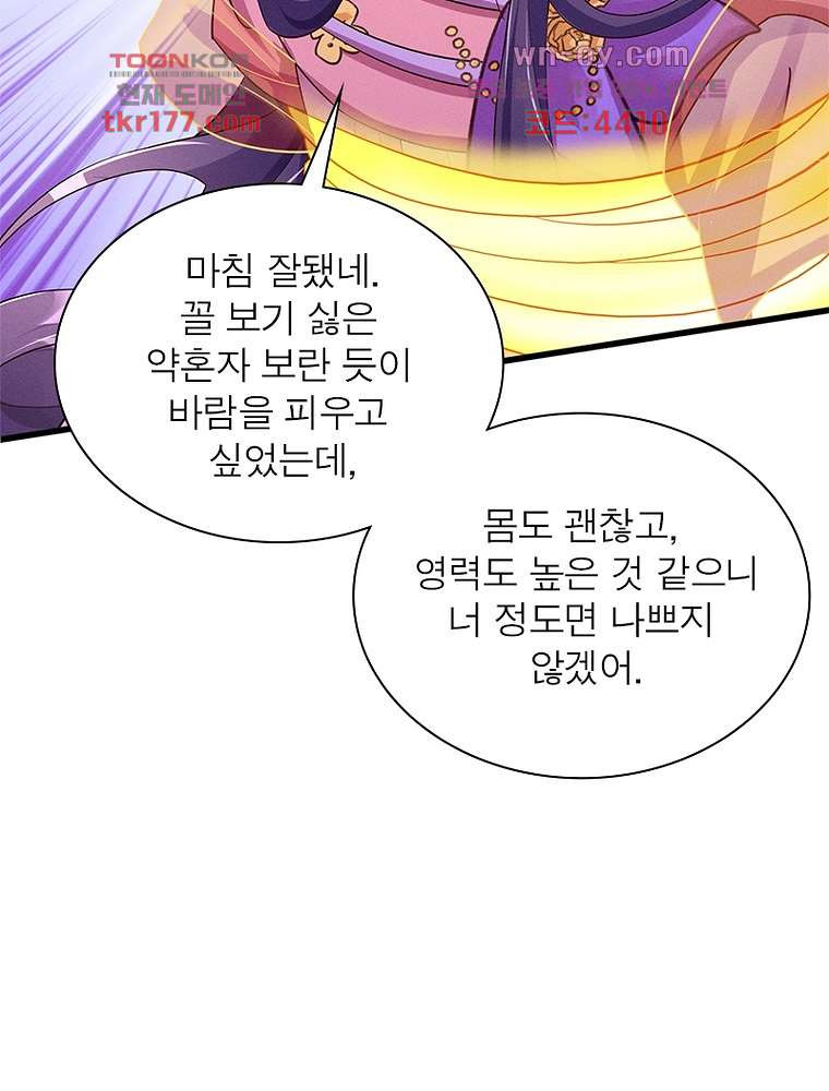 장군님을 사랑한 남자들 6화 - 웹툰 이미지 66