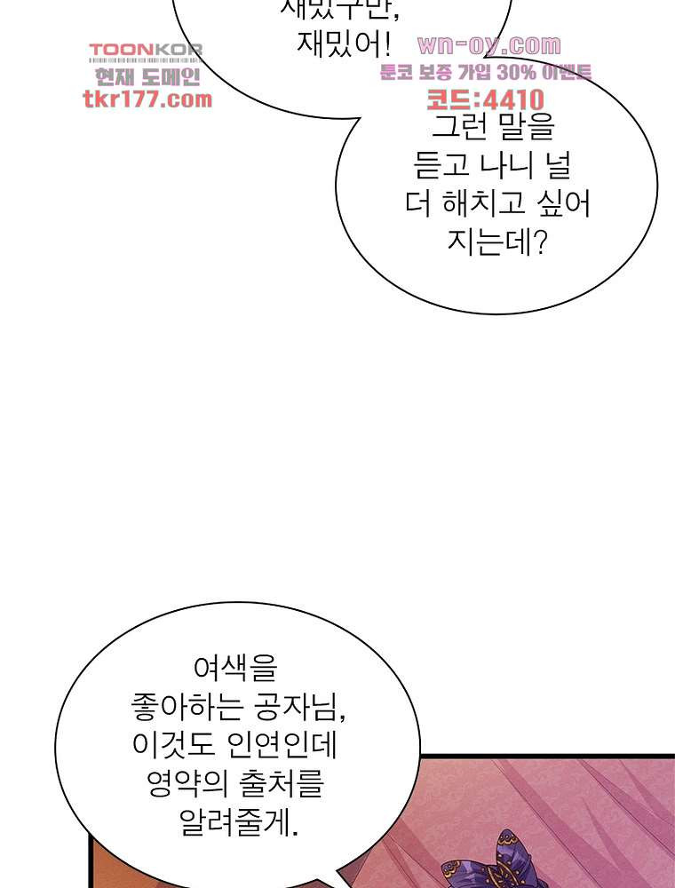 장군님을 사랑한 남자들 6화 - 웹툰 이미지 68