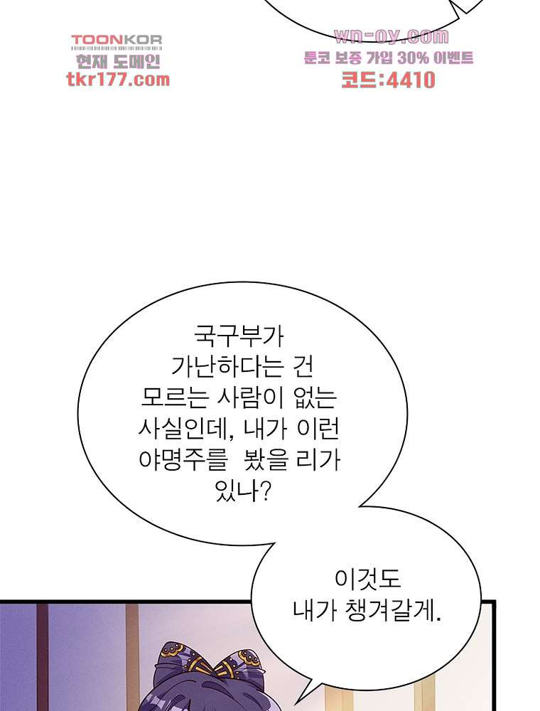 장군님을 사랑한 남자들 7화 - 웹툰 이미지 20