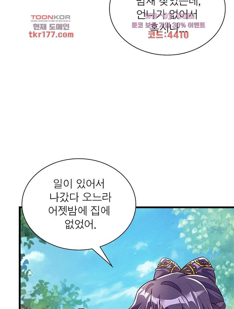 장군님을 사랑한 남자들 7화 - 웹툰 이미지 42