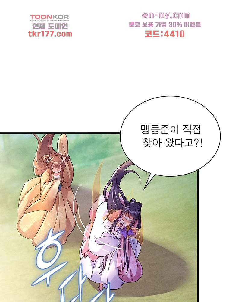 장군님을 사랑한 남자들 7화 - 웹툰 이미지 44