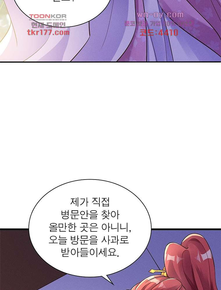 장군님을 사랑한 남자들 7화 - 웹툰 이미지 52