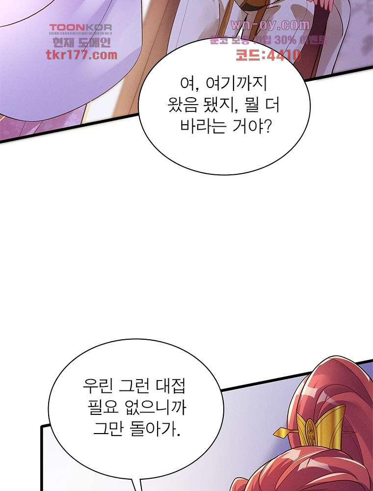 장군님을 사랑한 남자들 7화 - 웹툰 이미지 57