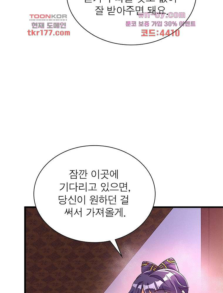 장군님을 사랑한 남자들 7화 - 웹툰 이미지 72