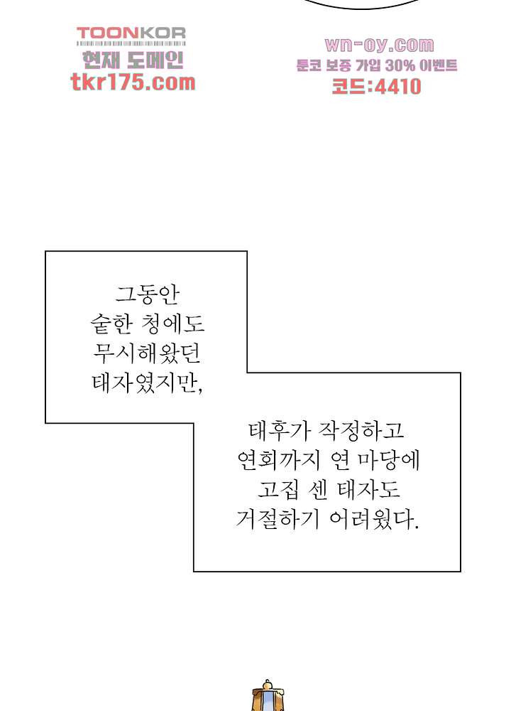 초상화 황비 1화 - 웹툰 이미지 37