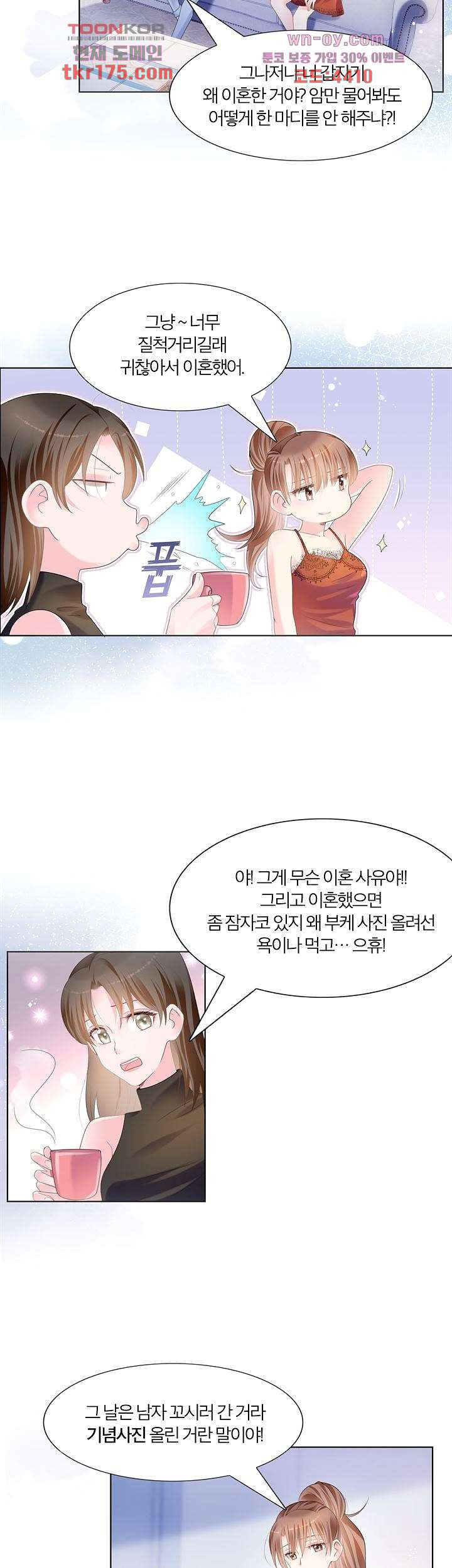 대표님이 날 사랑하게 되었다 1화 - 웹툰 이미지 15