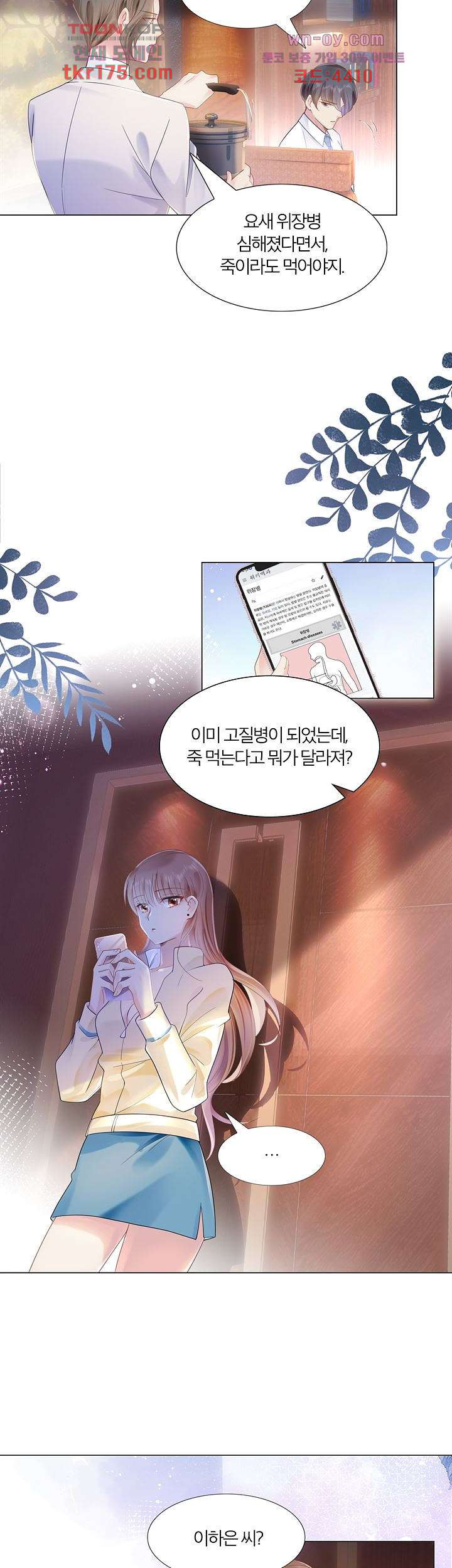 대표님이 날 사랑하게 되었다 4화 - 웹툰 이미지 5