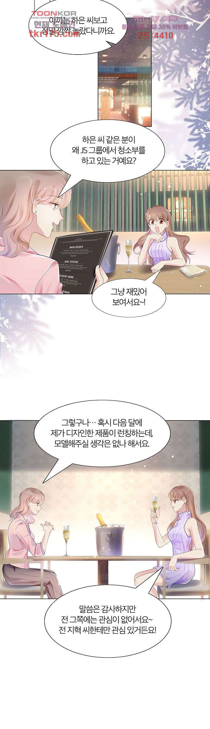 대표님이 날 사랑하게 되었다 4화 - 웹툰 이미지 7