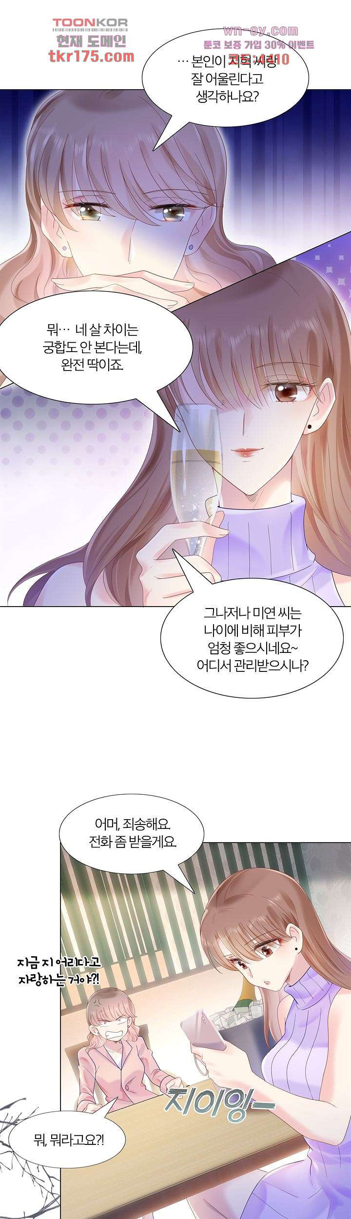 대표님이 날 사랑하게 되었다 4화 - 웹툰 이미지 8