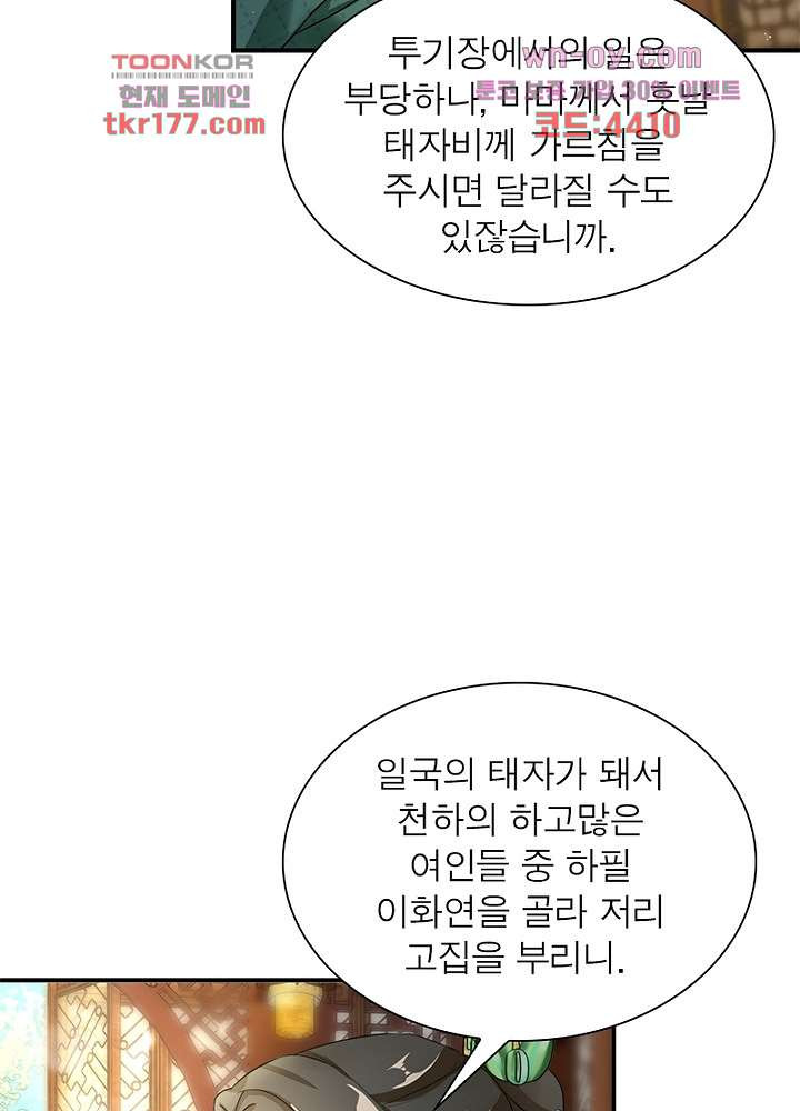 초상화 황비 7화 - 웹툰 이미지 50