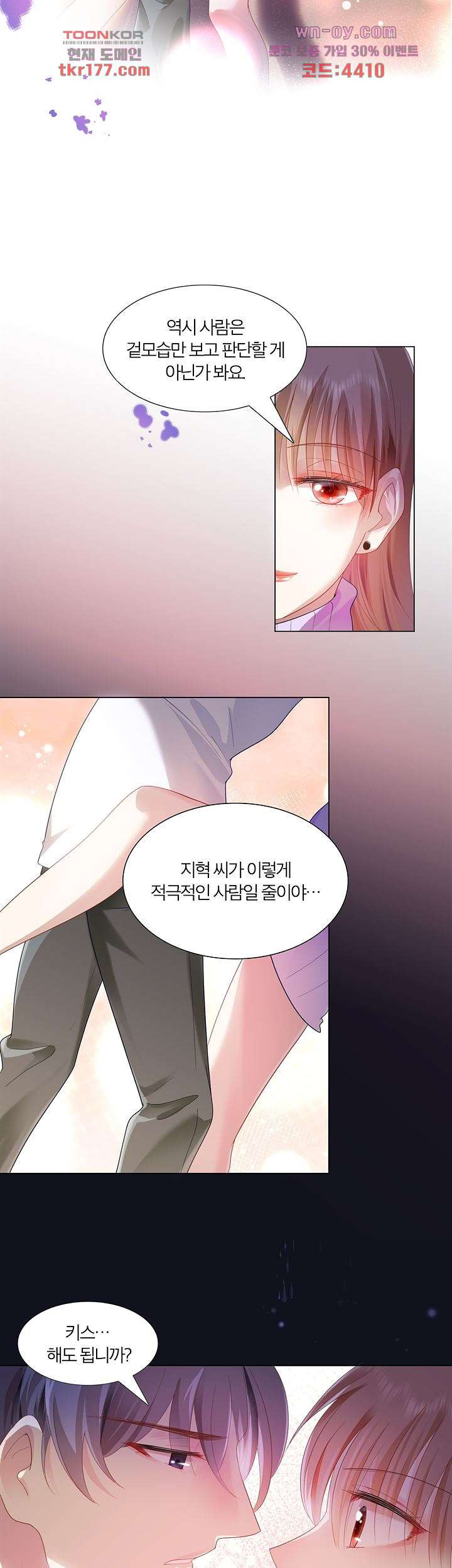 대표님이 날 사랑하게 되었다 6화 - 웹툰 이미지 3