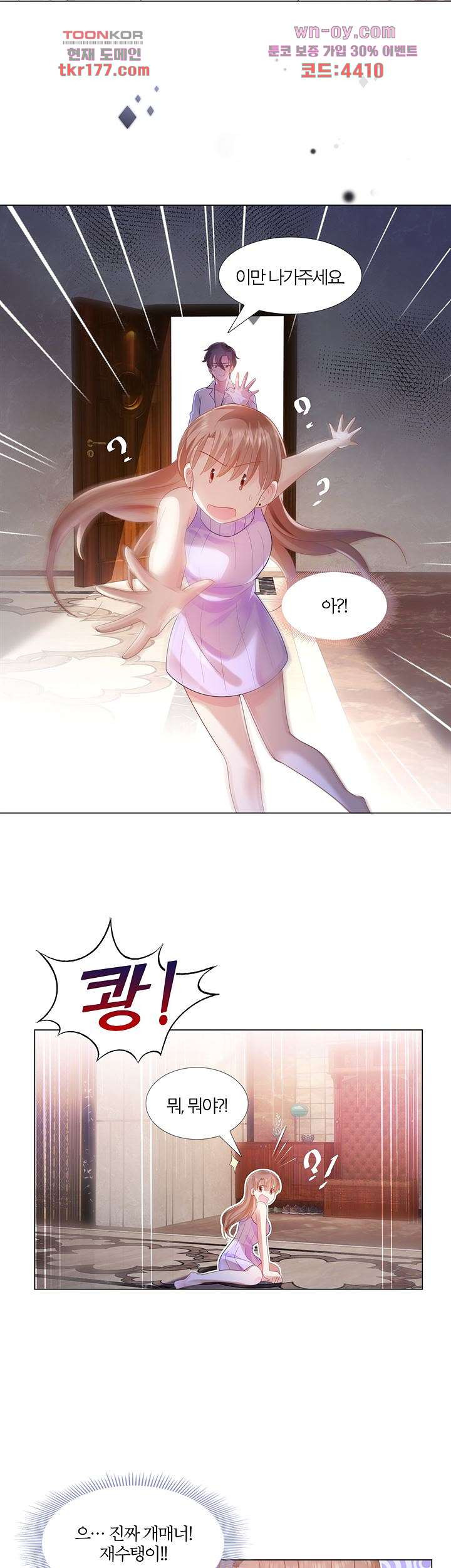 대표님이 날 사랑하게 되었다 6화 - 웹툰 이미지 5