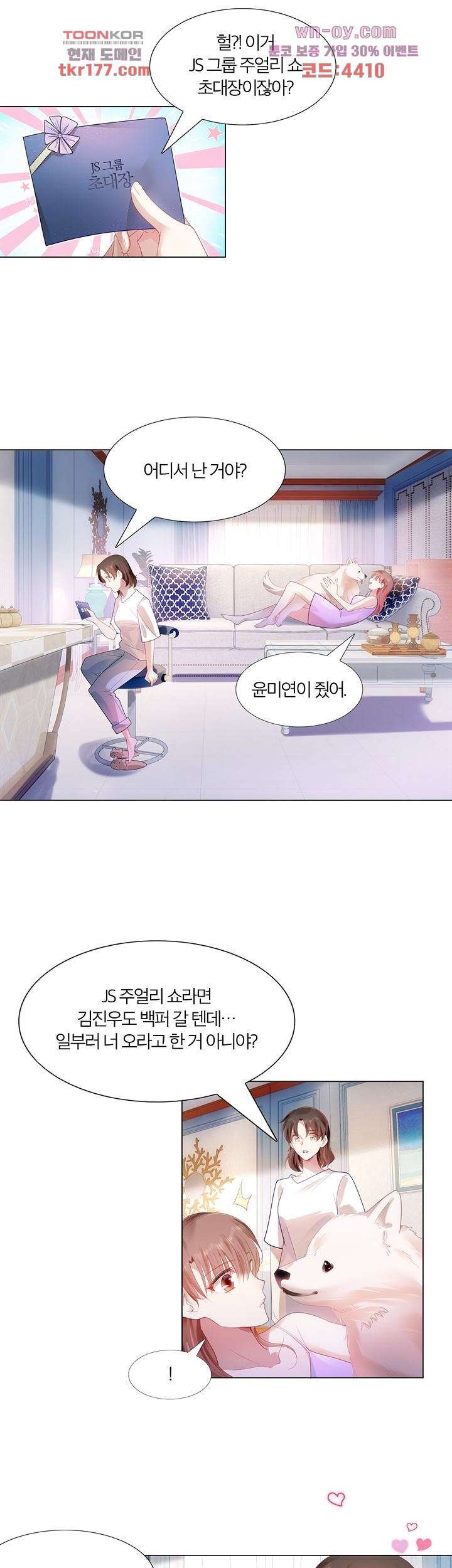 대표님이 날 사랑하게 되었다 7화 - 웹툰 이미지 5