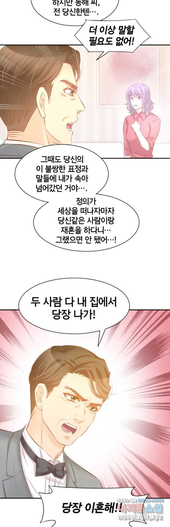 거만한 도련님과 계약 결혼 45화 - 웹툰 이미지 16