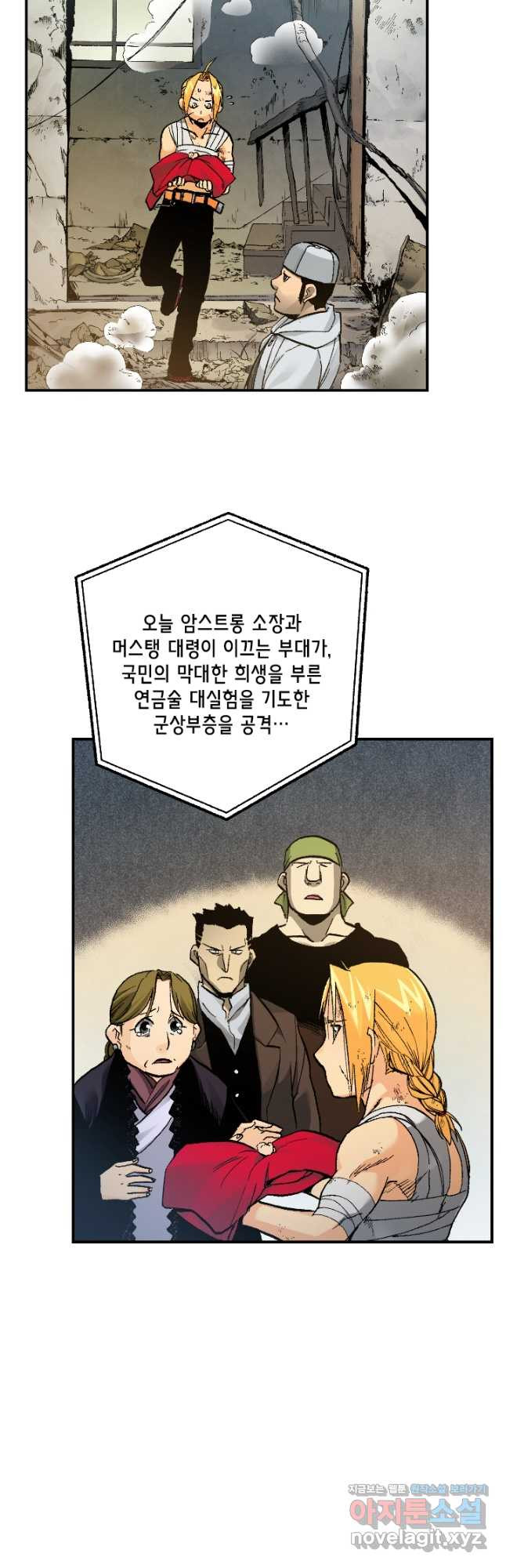 강철의 연금술사  292화 - 웹툰 이미지 47