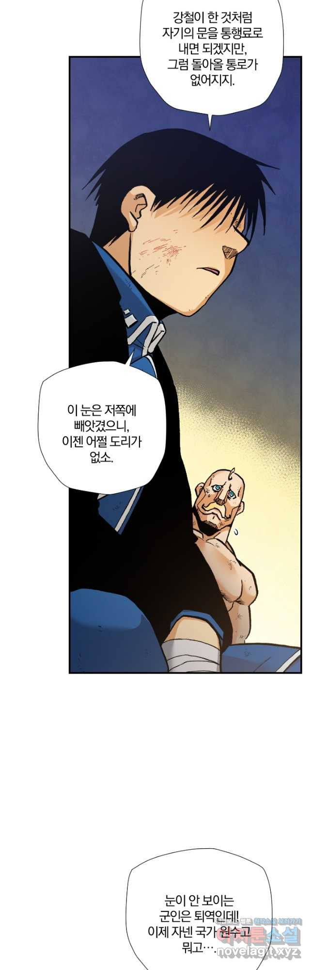 강철의 연금술사  292화 - 웹툰 이미지 61