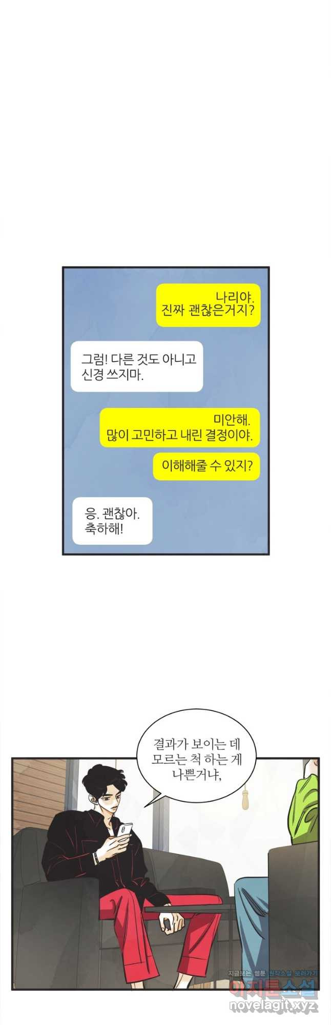 N번째 연애 48화 - 웹툰 이미지 9