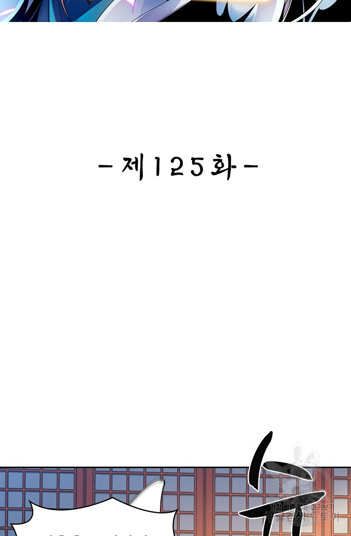 신조협려 125화 - 웹툰 이미지 2