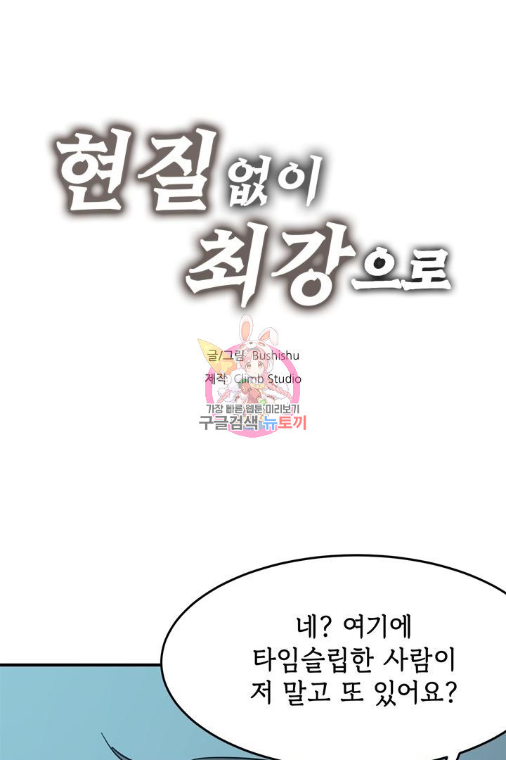 현질 없이 최강으로 27화 - 웹툰 이미지 1