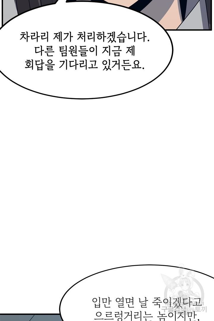 현질 없이 최강으로 27화 - 웹툰 이미지 62