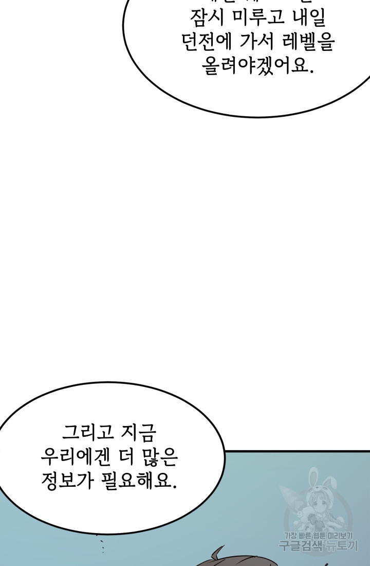 현질 없이 최강으로 28화 - 웹툰 이미지 32