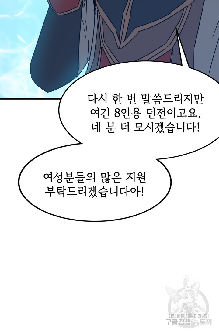 현질 없이 최강으로 28화 - 웹툰 이미지 37