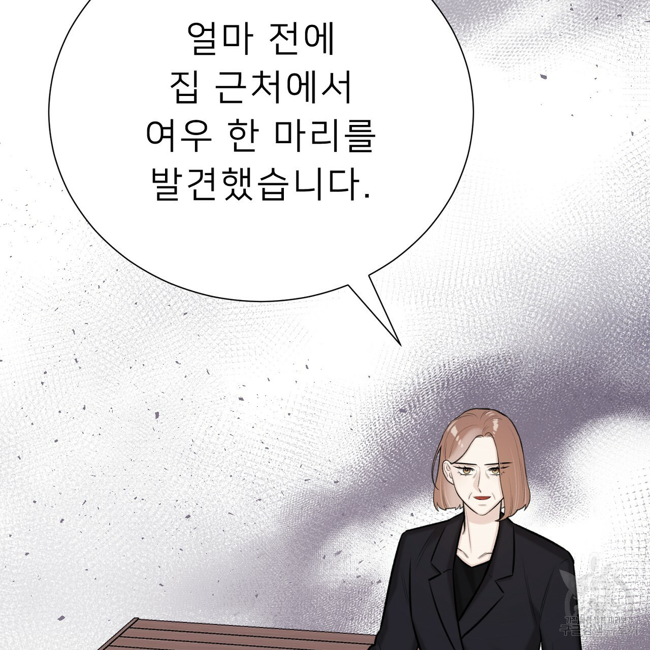 위어 46화 - 웹툰 이미지 67