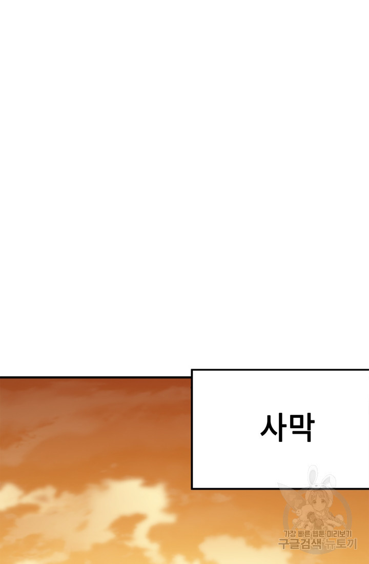 현질 없이 최강으로 29화 - 웹툰 이미지 43