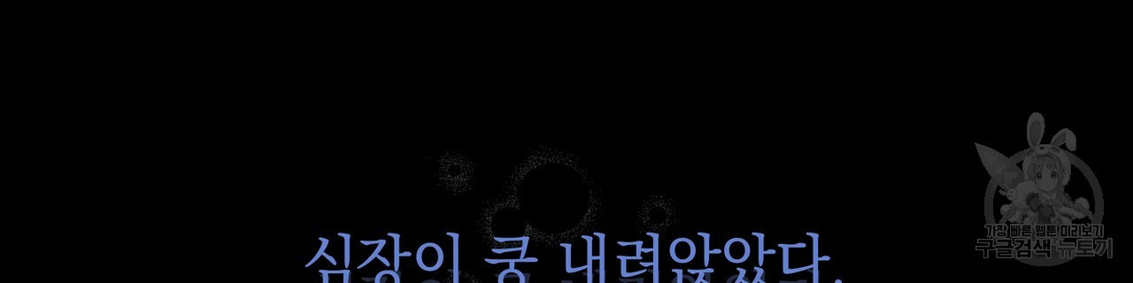 티파니에서 모닝 키스를 46화 - 웹툰 이미지 8