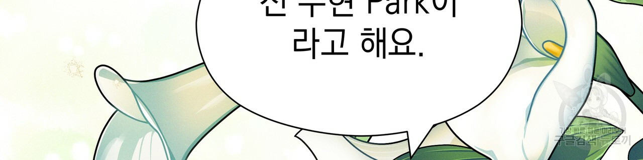 티파니에서 모닝 키스를 46화 - 웹툰 이미지 28