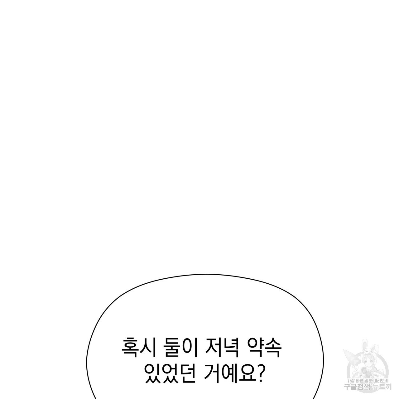 티파니에서 모닝 키스를 46화 - 웹툰 이미지 65