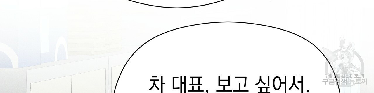 티파니에서 모닝 키스를 46화 - 웹툰 이미지 104