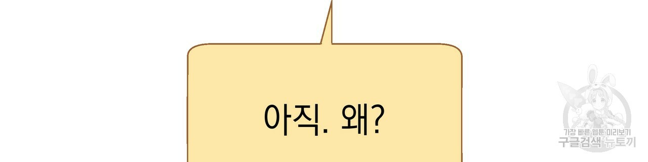 티파니에서 모닝 키스를 46화 - 웹툰 이미지 170