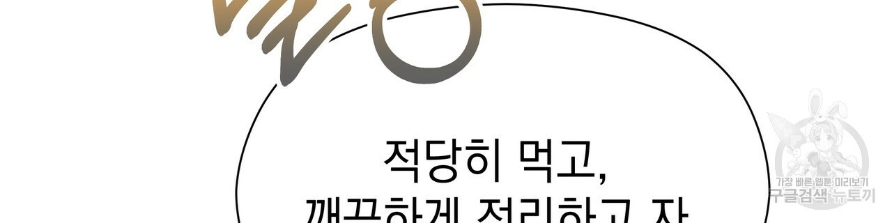 티파니에서 모닝 키스를 46화 - 웹툰 이미지 252