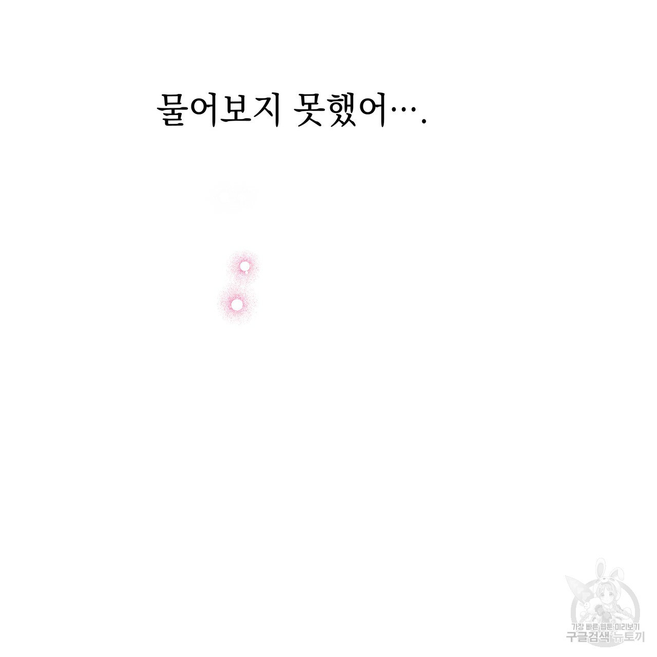 티파니에서 모닝 키스를 46화 - 웹툰 이미지 287