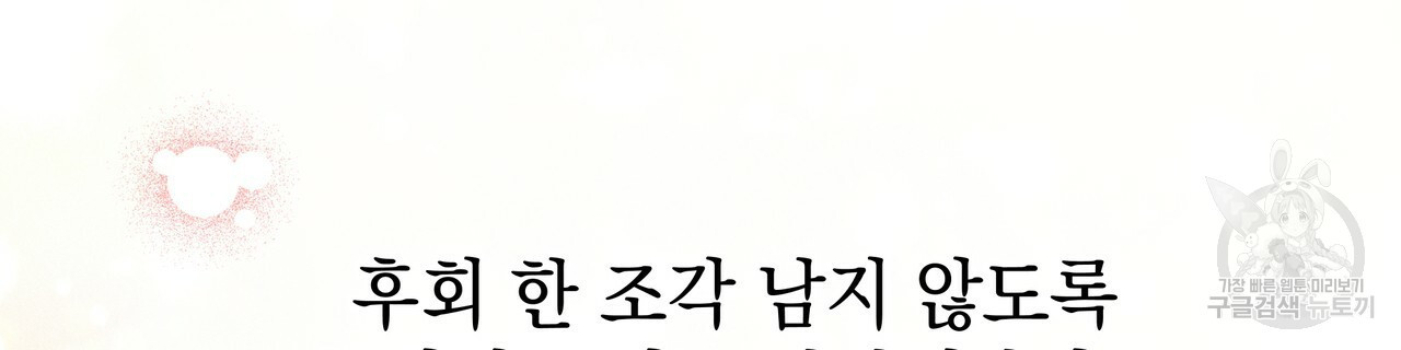 티파니에서 모닝 키스를 46화 - 웹툰 이미지 292