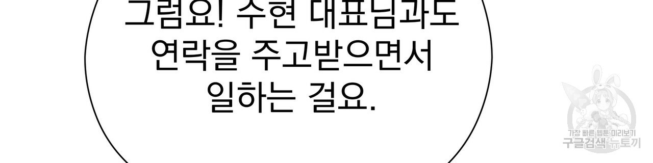 티파니에서 모닝 키스를 47화 - 웹툰 이미지 38