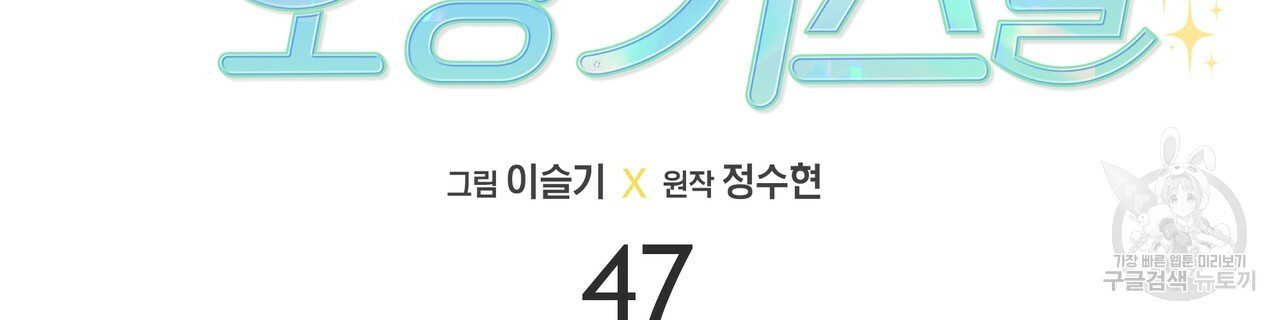 티파니에서 모닝 키스를 47화 - 웹툰 이미지 70