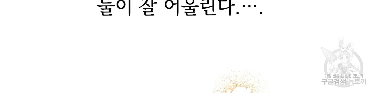 티파니에서 모닝 키스를 47화 - 웹툰 이미지 92