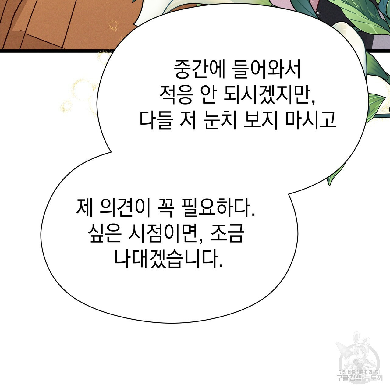 티파니에서 모닝 키스를 47화 - 웹툰 이미지 111