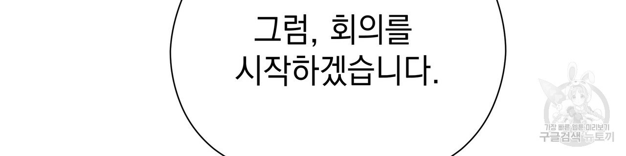 티파니에서 모닝 키스를 47화 - 웹툰 이미지 130