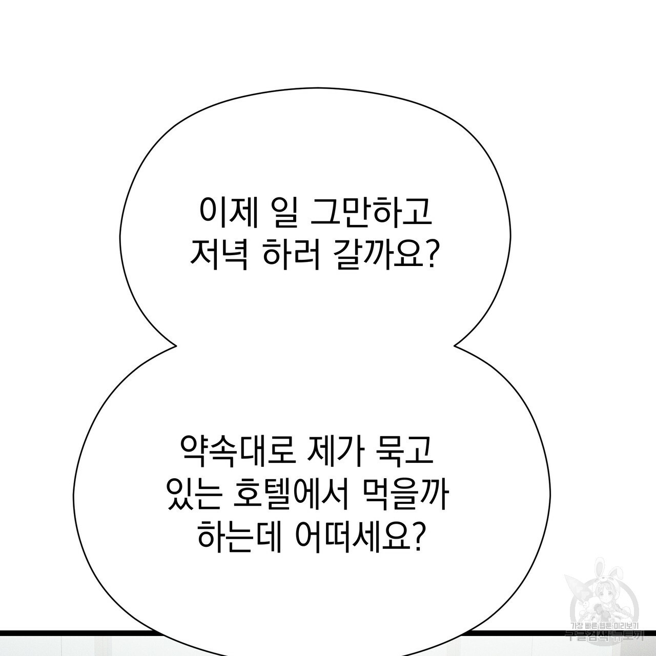 티파니에서 모닝 키스를 48화 - 웹툰 이미지 7