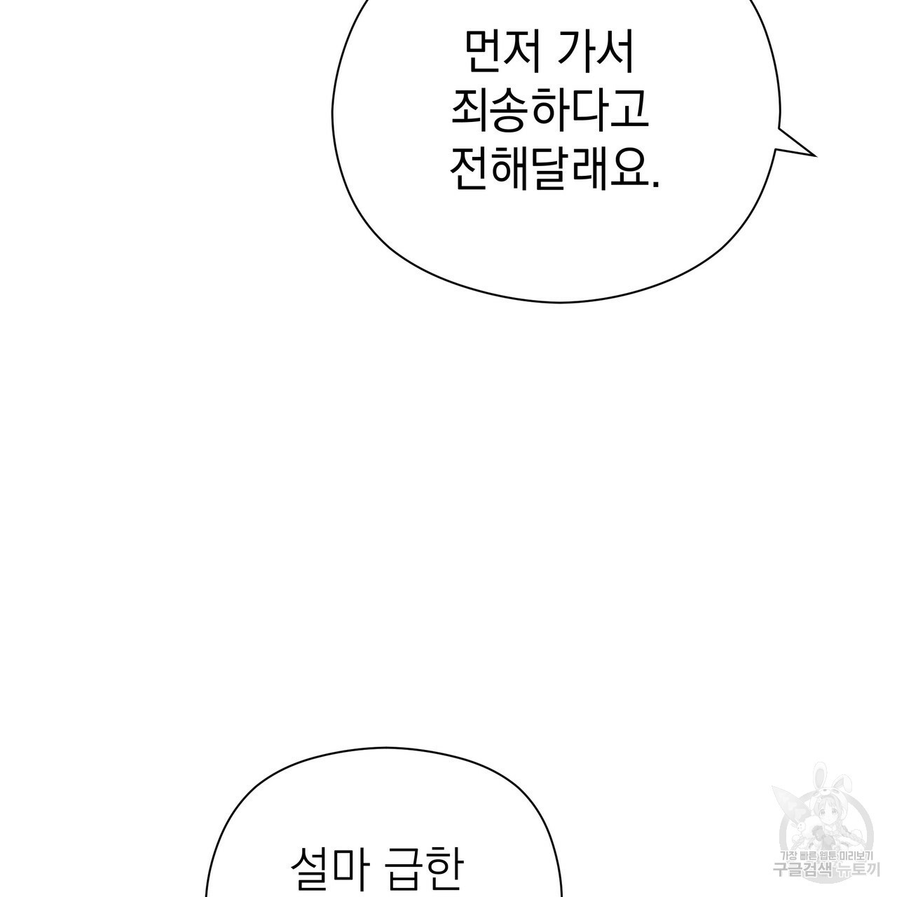 티파니에서 모닝 키스를 48화 - 웹툰 이미지 25