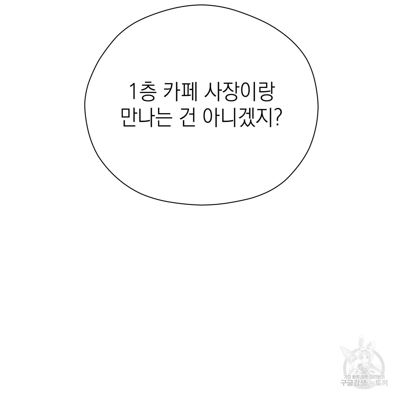 티파니에서 모닝 키스를 48화 - 웹툰 이미지 29