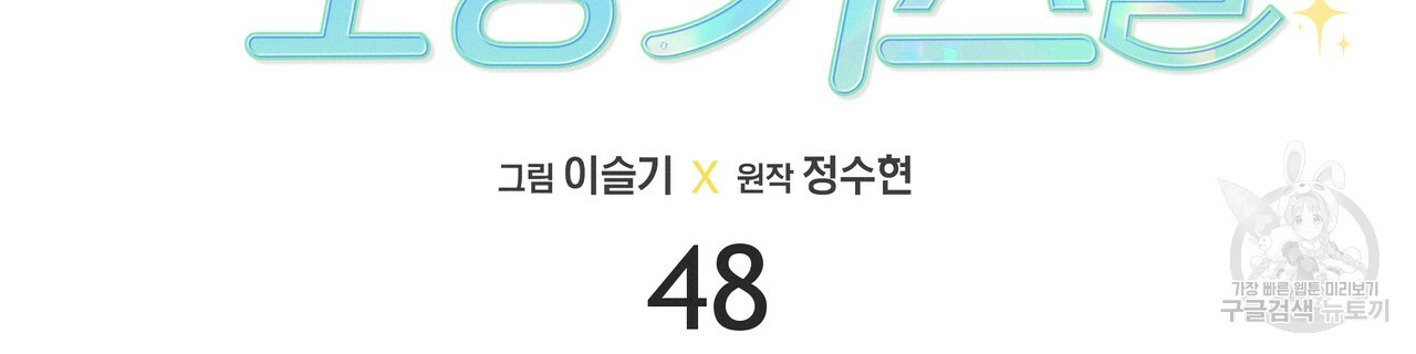 티파니에서 모닝 키스를 48화 - 웹툰 이미지 32