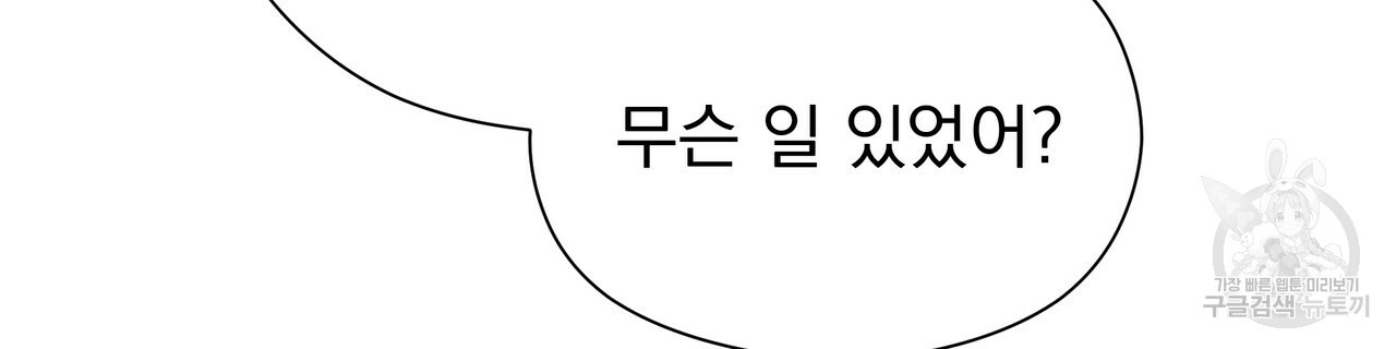 티파니에서 모닝 키스를 48화 - 웹툰 이미지 50