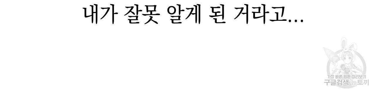 티파니에서 모닝 키스를 48화 - 웹툰 이미지 98