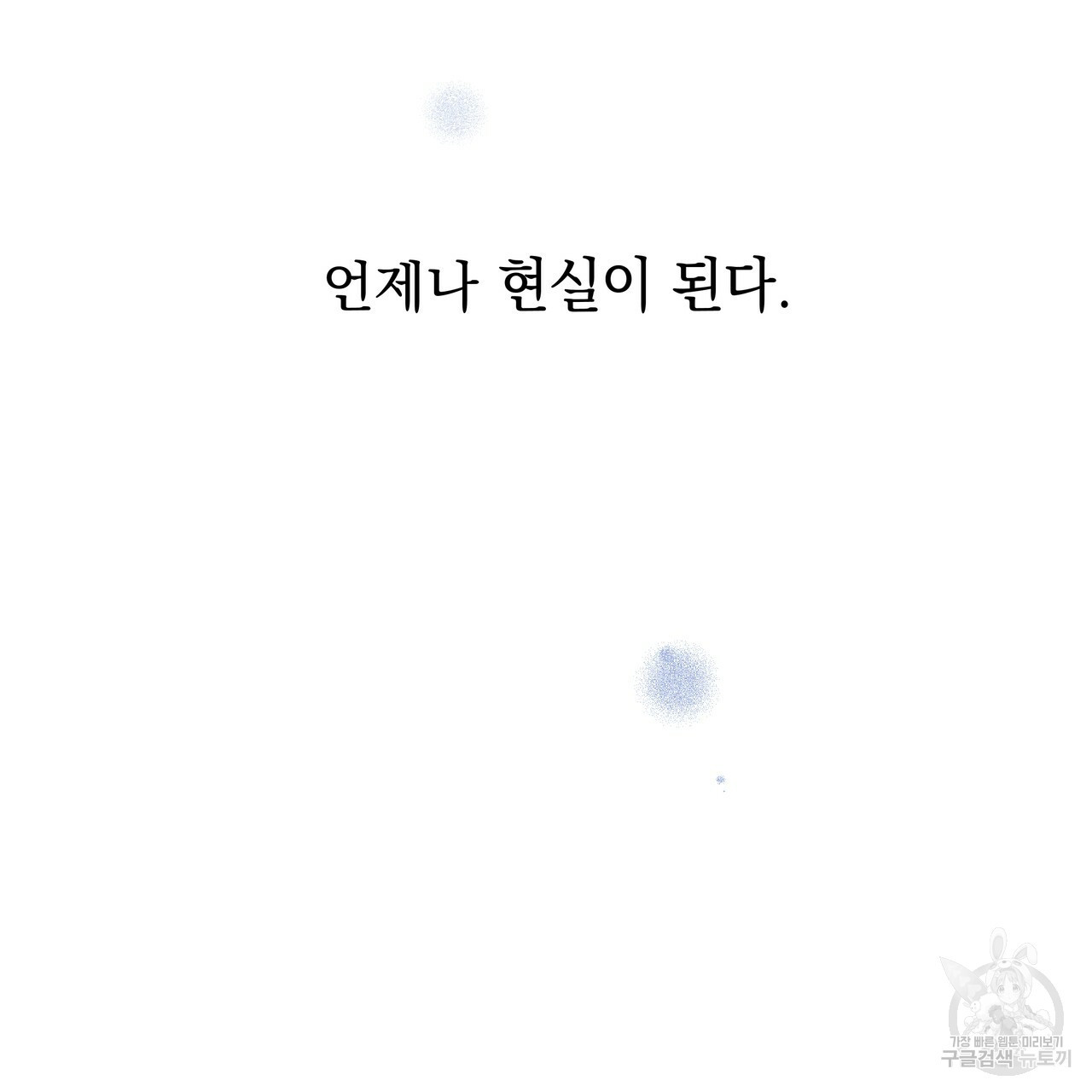 티파니에서 모닝 키스를 48화 - 웹툰 이미지 265