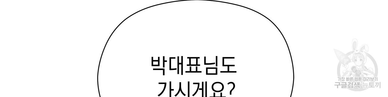 티파니에서 모닝 키스를 49화 - 웹툰 이미지 36